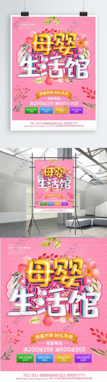 粉色母婴生活馆海报设计