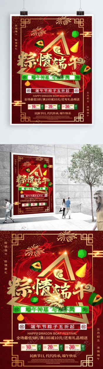 C4粽情端午节日海报