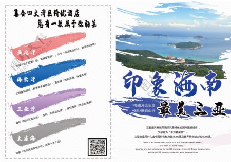 水彩风小清新三亚旅游画册封面