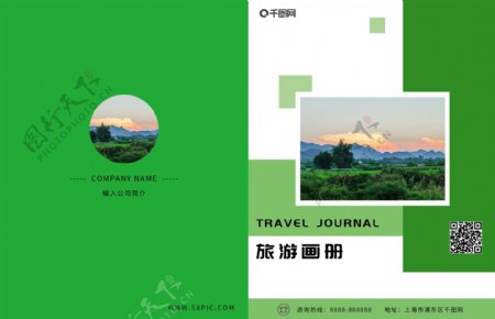 绿色旅游画册封面