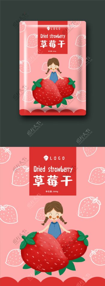 可爱小清新卡通手绘草莓干水果干包装