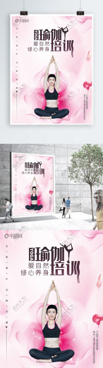 粉色梦幻瑜伽培训海报