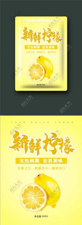 简约小清新柠檬水果包装袋设计