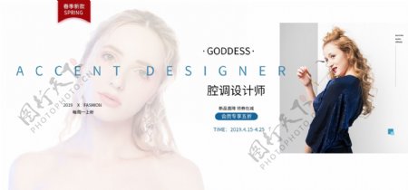 化妆电商简约时尚清新海报Banner