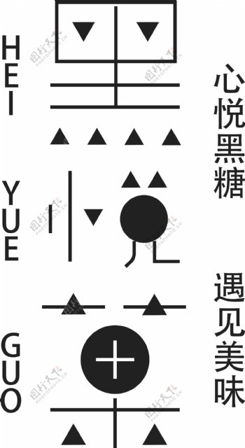黑悦茶艺术字体设计