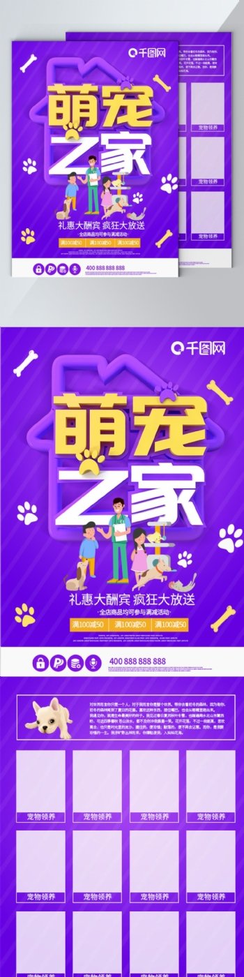 紫色卡通可爱C4D宠物宣传单