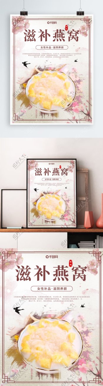 原创高端女性补品滋补美食燕窝海报中国