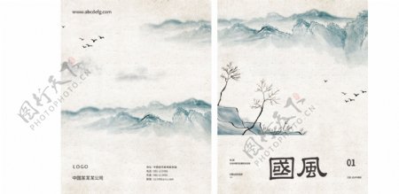 中国风水墨山水画册封面