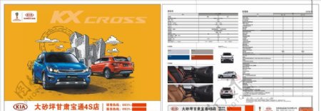 kxcross车展彩页单页