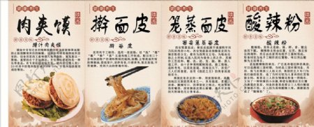 菜单小吃饭店陕西特色肉夹馍海报