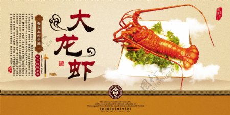 大龙虾海报