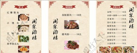湘聚酒楼菜单