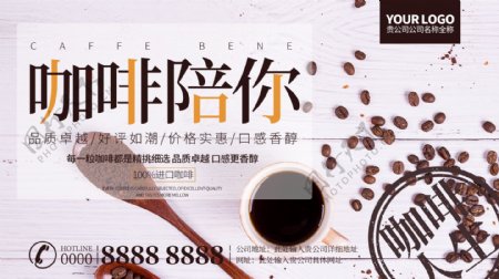 简约咖啡陪你咖啡宣传海报