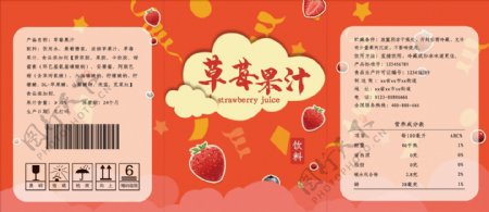 卡通清新草莓果汁水果味汽水饮料包装易拉罐