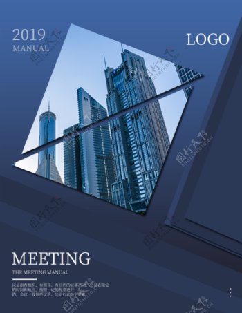 现代几何蓝色高端会议手册封面
