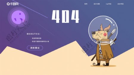 卡通插画404报错页面