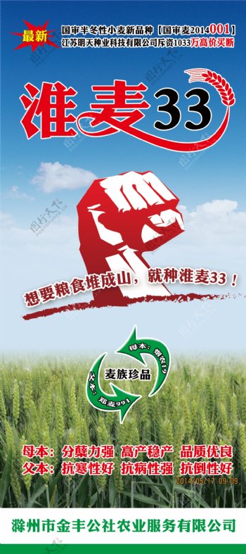 农业肥业宣传展架