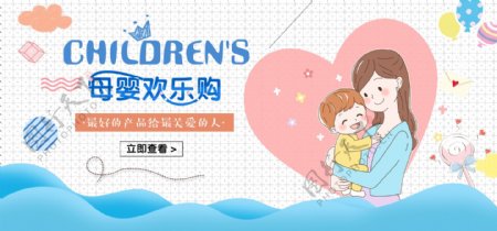 卡通可爱母婴电商banner