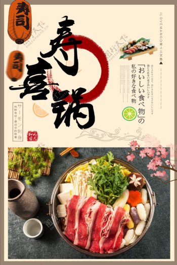 寿喜锅海报