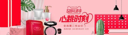 天猫520礼遇季粉色美妆海报