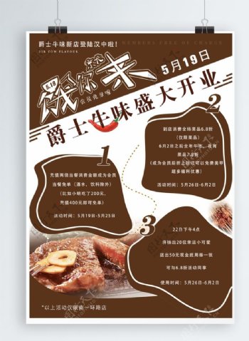 牛排烤串餐饮店活动海报