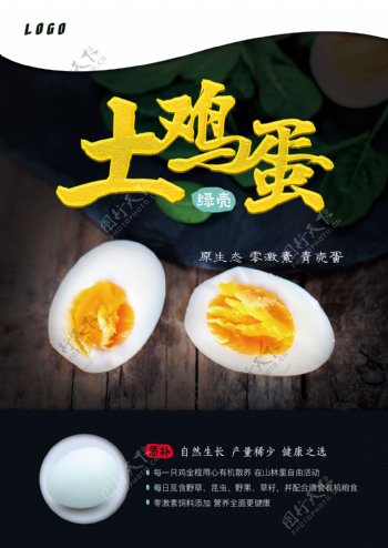 鸡蛋海报蛋黄印刷
