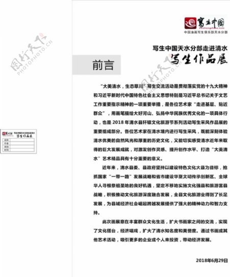 写生中国标签及海报设计