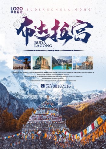 蓝色西藏旅游布达拉宫宣传单正面