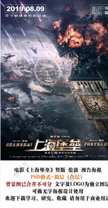 电影上海堡垒预告海报合层