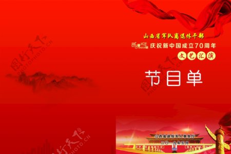 庆祝新中国成立70周年文艺汇演