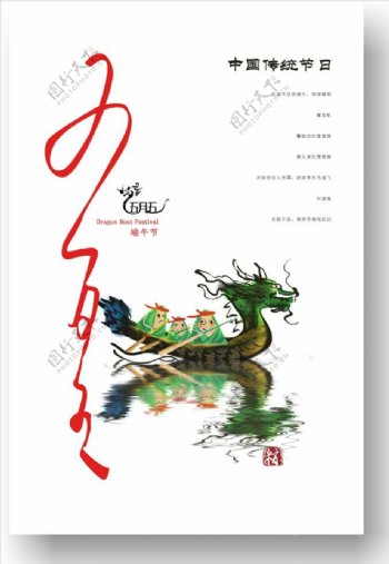 简约中国风小清新端午节海报