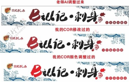 寿司招牌广告设计BI