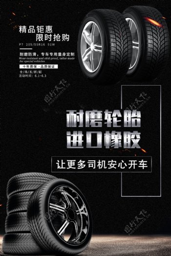 汽车轮胎海报