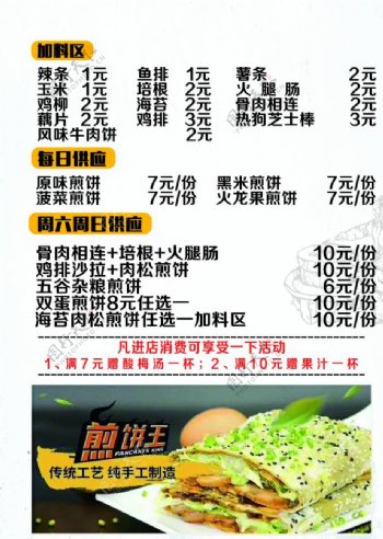 煎饼果子菜单