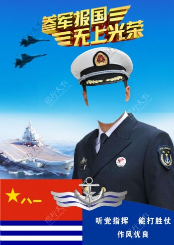 海军招兵合影海报