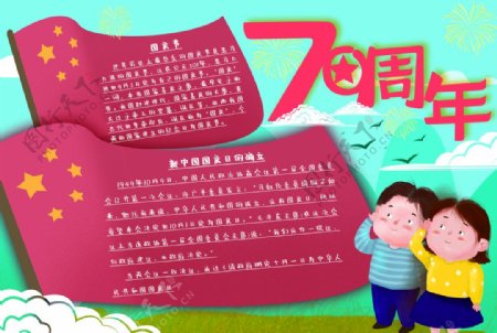 建国70周年国庆节小报