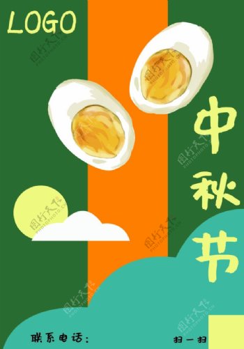 中秋节鸡蛋儿童海报
