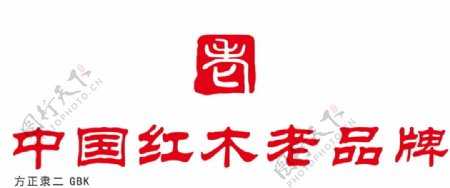 中国红木老品牌