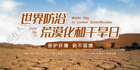 世界防治荒漠化和干旱日
