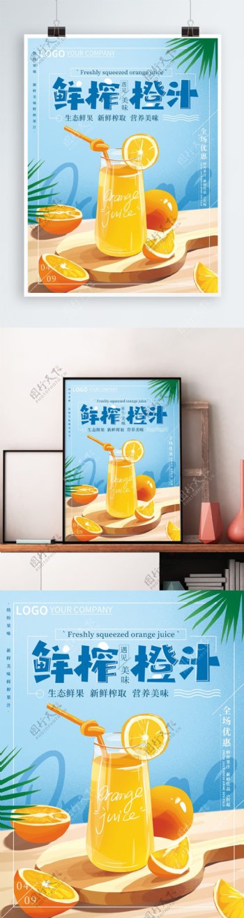 原创手绘清新鲜榨橙汁海报