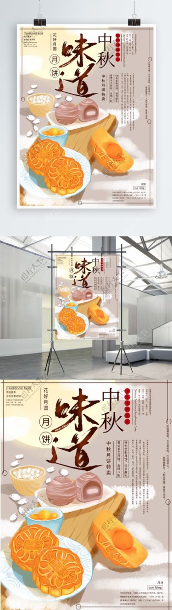原创手绘中秋节月饼促销海报