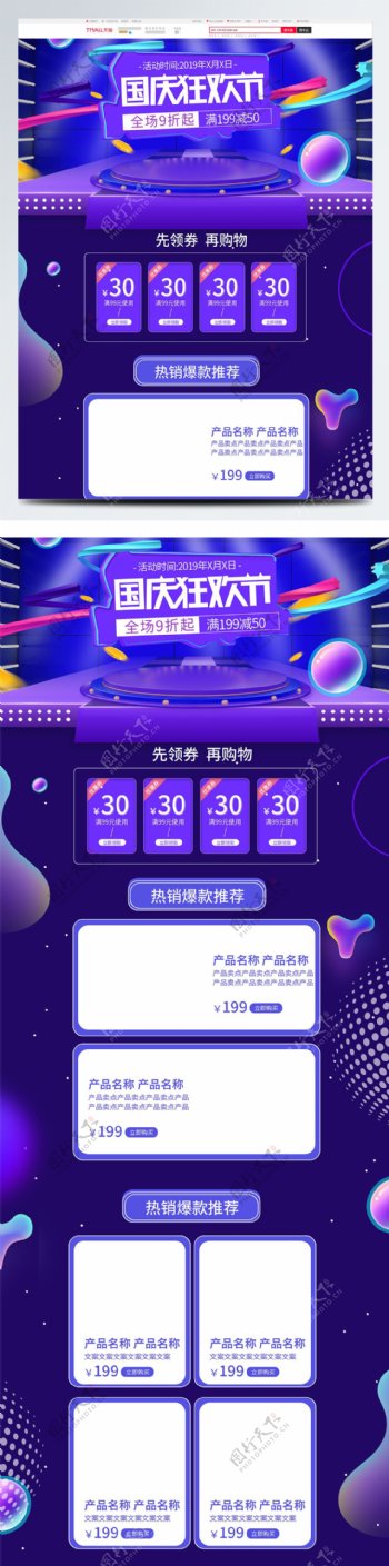 紫色微立体电商促销国庆大惠战淘宝首页模板