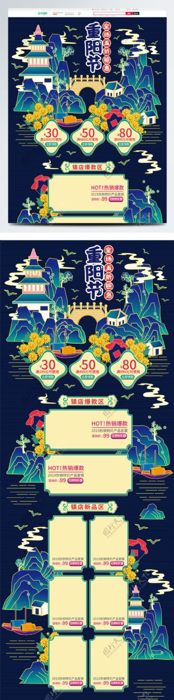 蓝色中国风重阳节活动促销首页模板