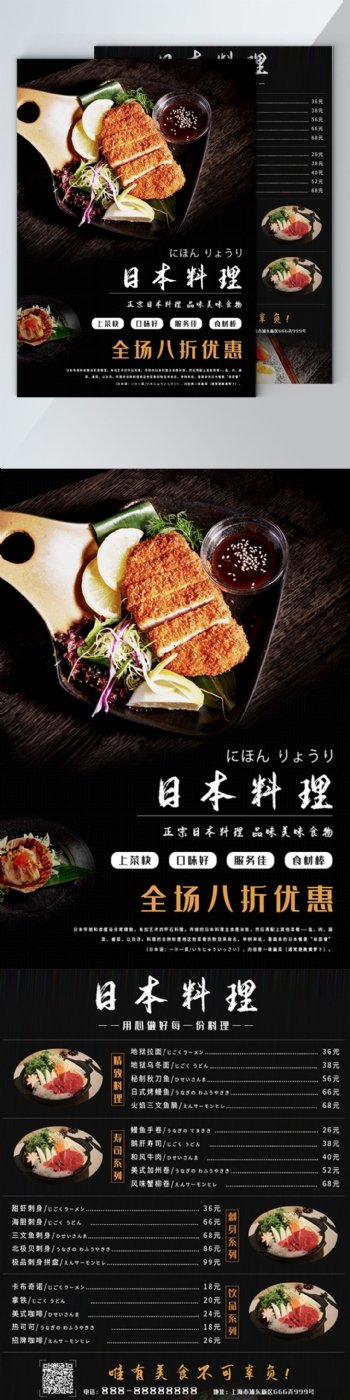 黑色大气日本料理宣传单