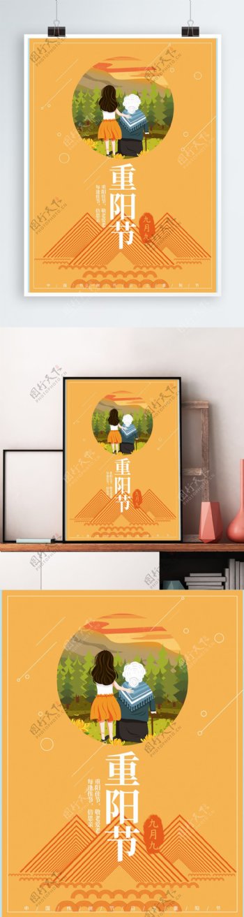 中国传统节日重阳节之插画应用海报设计