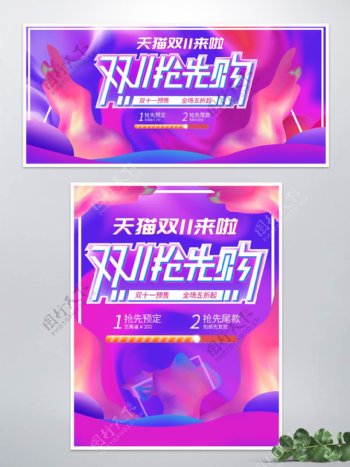 电商双11预售抢先购炫彩banner海报