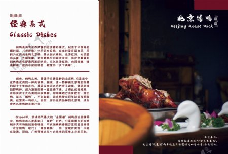 北京美食旅游指南美食画册