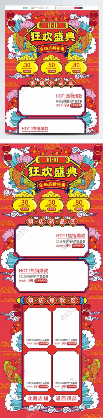 红色中国风双11狂欢盛典活动促销首页