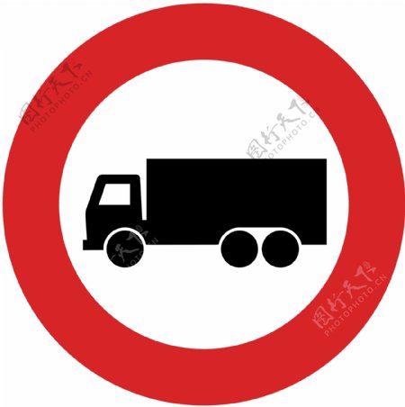 交通图标系列注意大货车指示