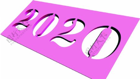 粉色2020立体字
